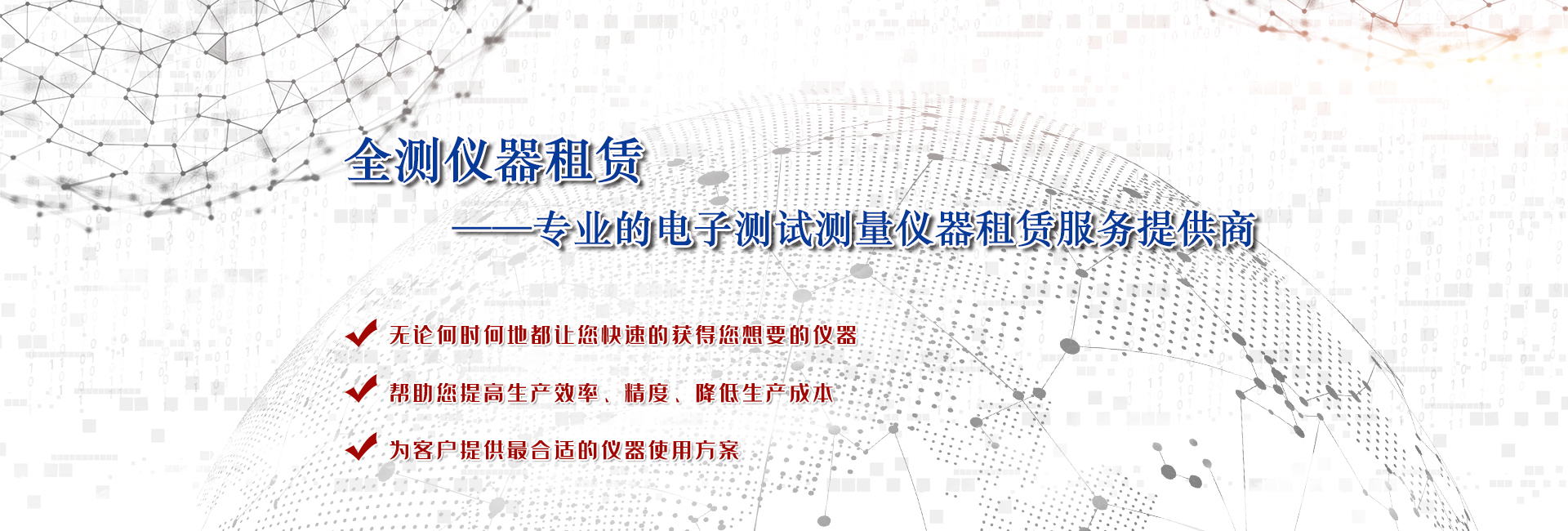 深圳市全测科技有限公司